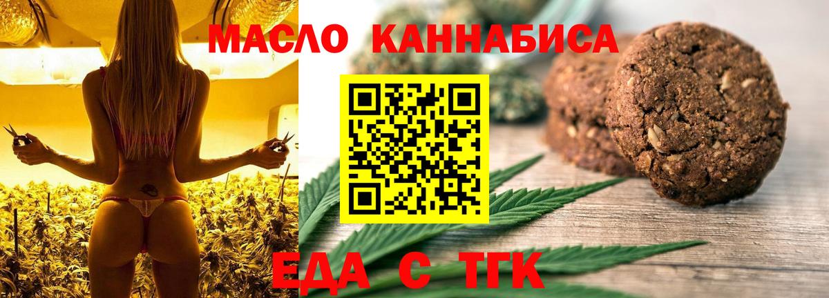 Еда ТГК конопля  Вход с VPN  Губкин 