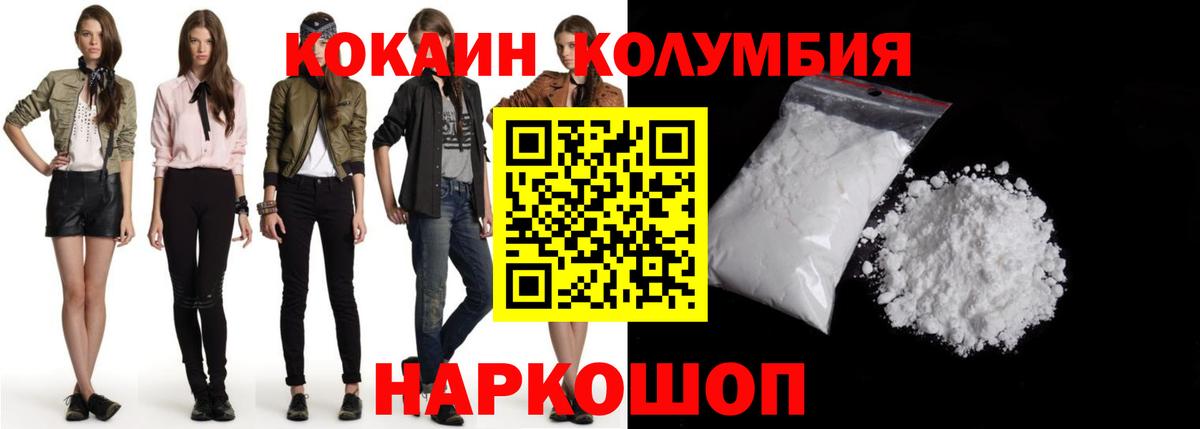Кокаин Колумбийский Губкин