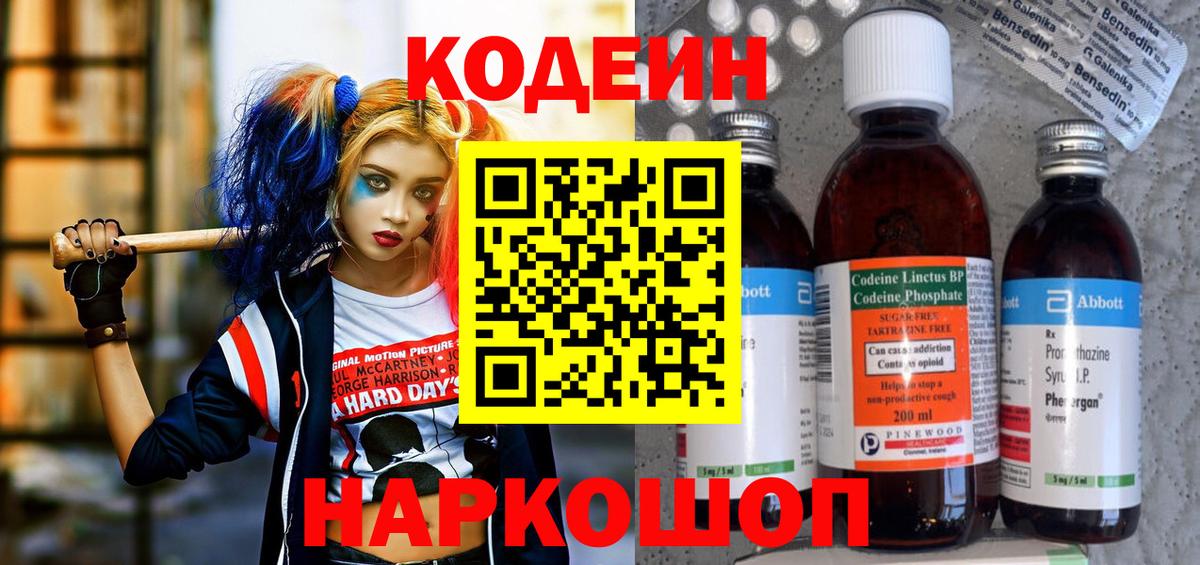 Codein напиток Lean (лин) Губкин