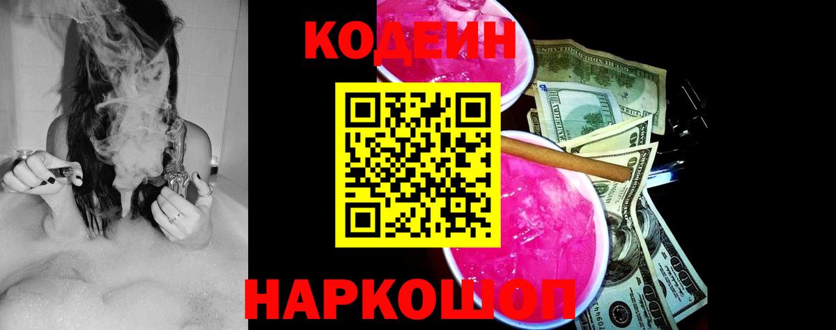 Губкин  Кодеин напиток Lean (лин)  Вход с VPN  Кодеиновый сироп Lean напиток Lean (лин) 