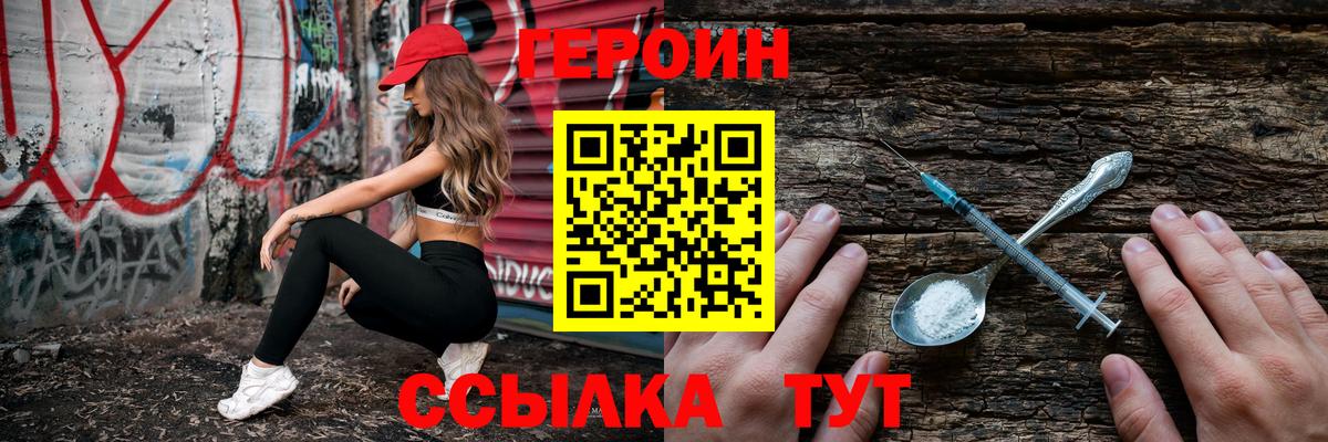ГЕРОИН хмурый Губкин