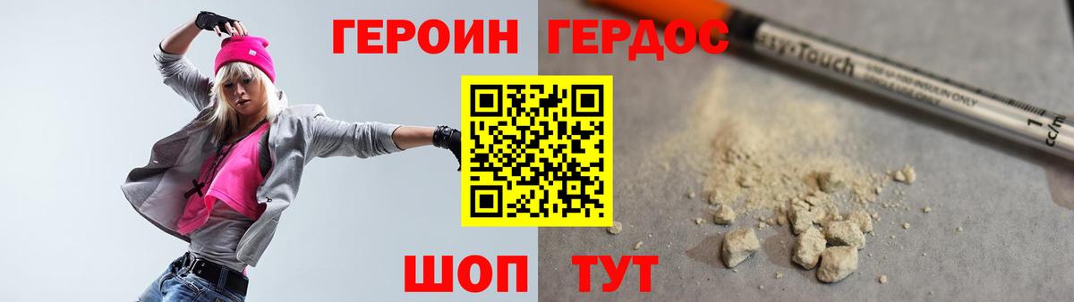 ГЕРОИН герыч  Вход с VPN  Губкин 
