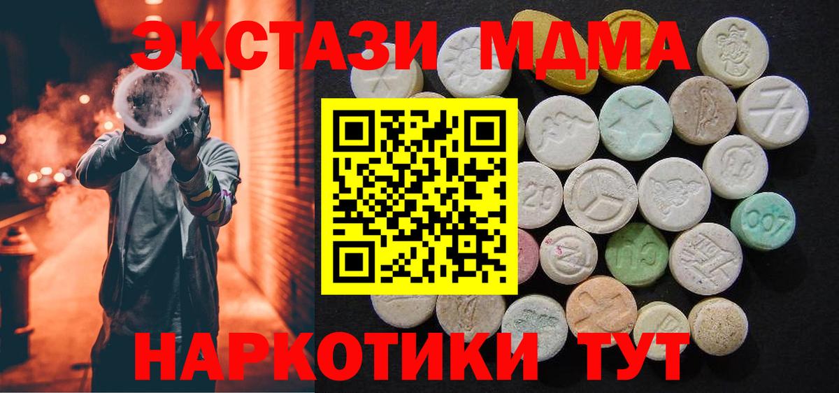 МДМА кристаллы  Вход с VPN  Губкин  МДМА молли 