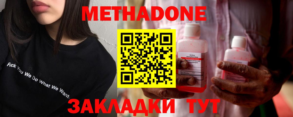 МЕТАДОН кристалл  Вход с VPN  Метадон мёд  Губкин 