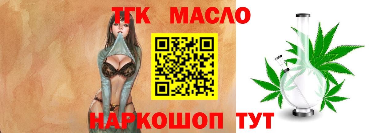 ТГК THC oil  Вход с VPN  Губкин 